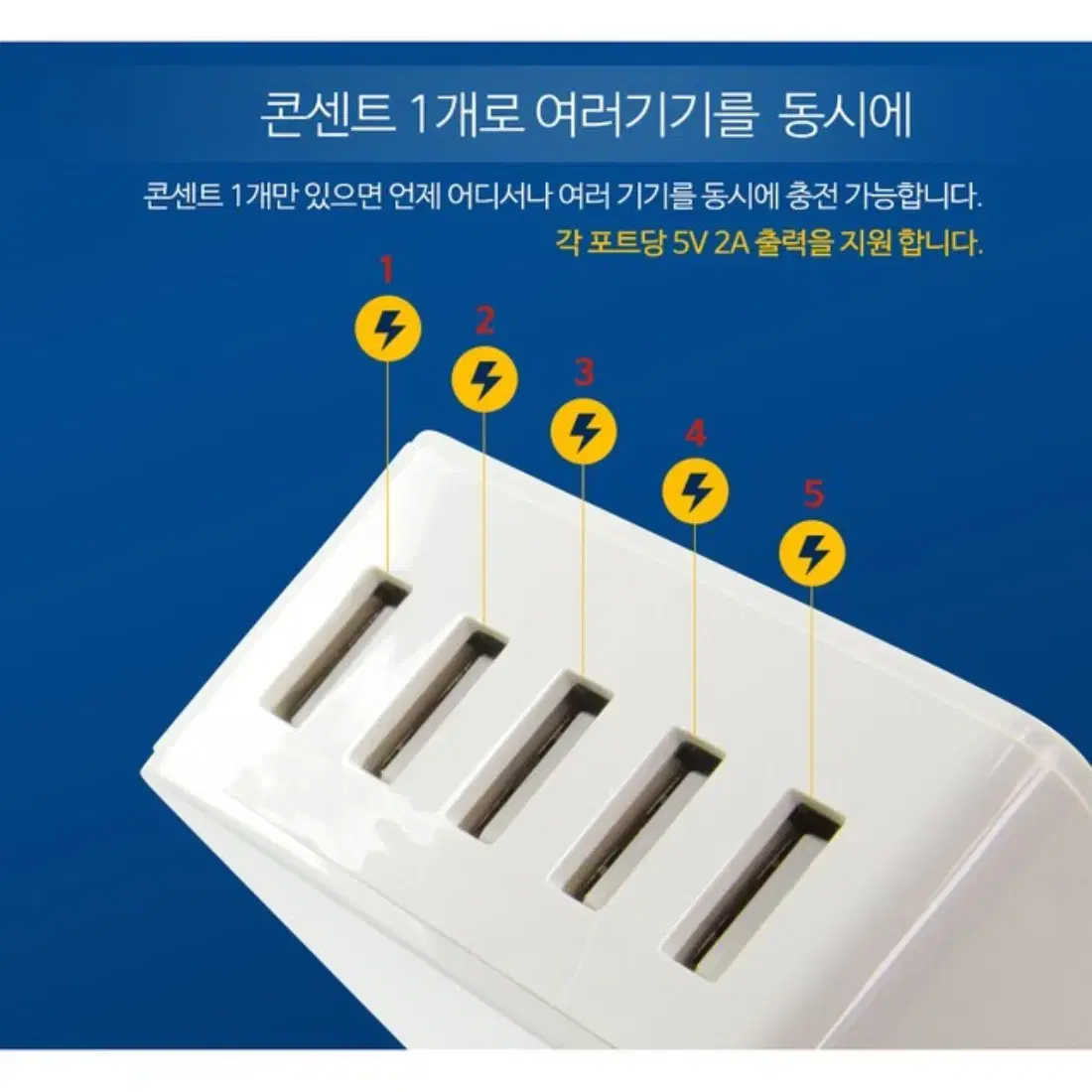 USB 5포트 아답터 멀티 충전기