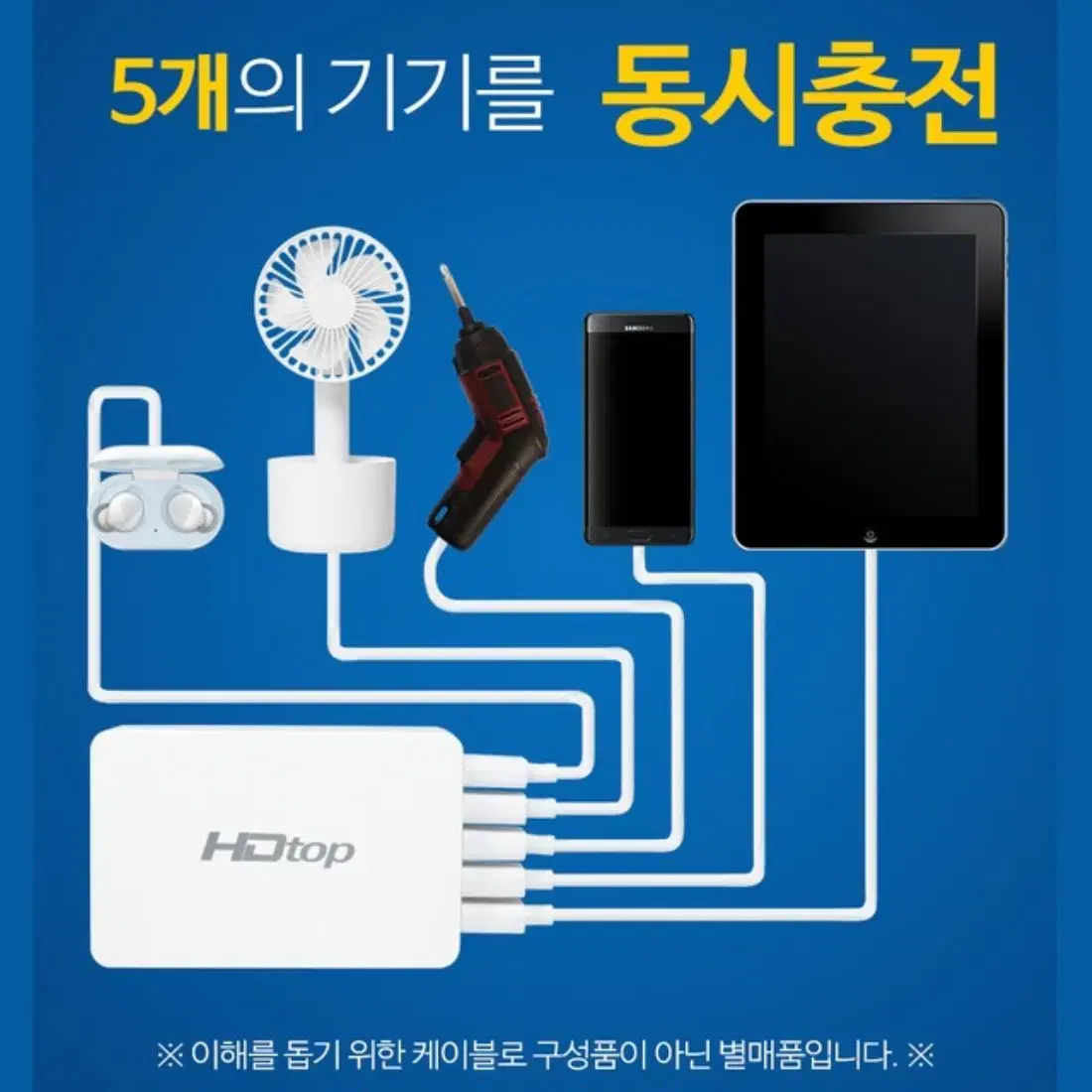 USB 5포트 아답터 멀티 충전기