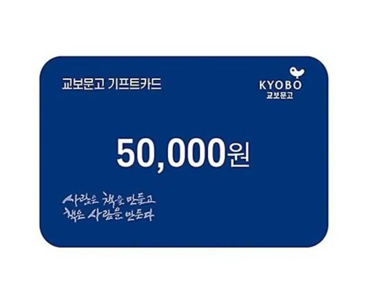 교보문고 기프트카드 상품권 5만원