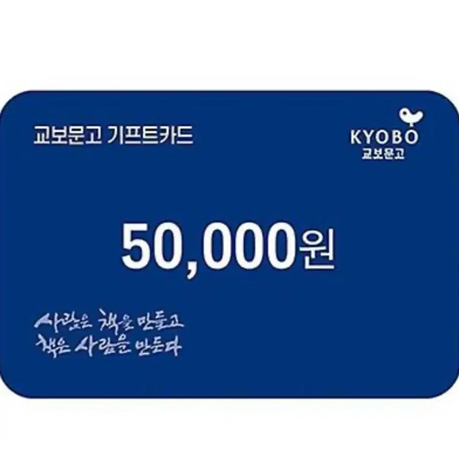 교보문고 기프트카드 상품권 5만원