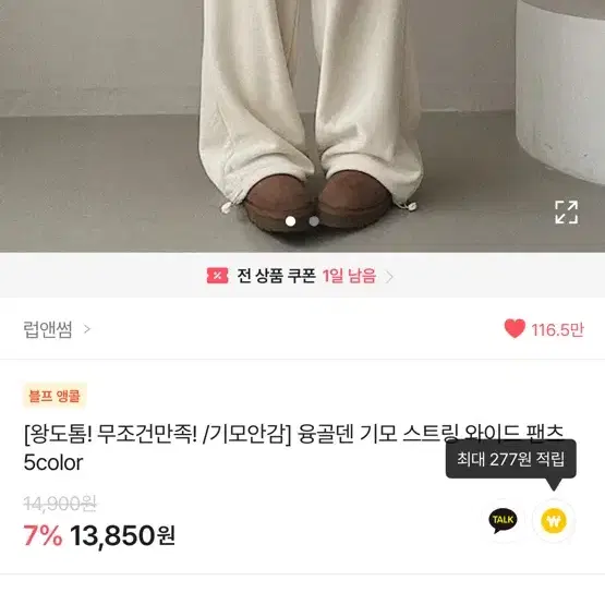 에이블리 기모 벌룬핏 바지