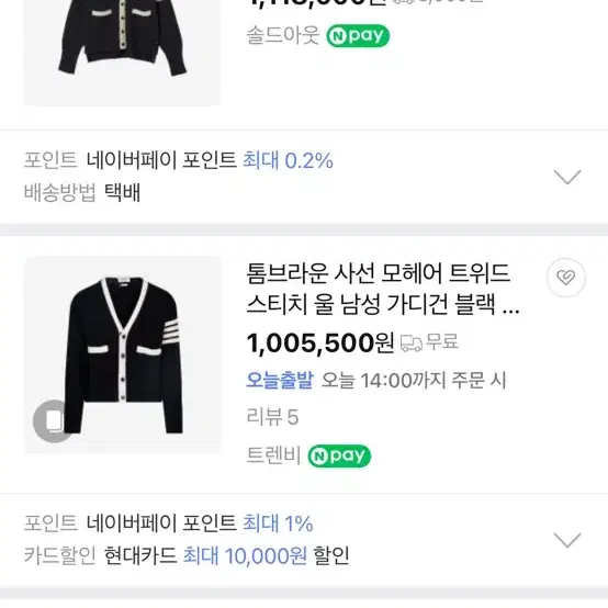 톰브라운 가디건