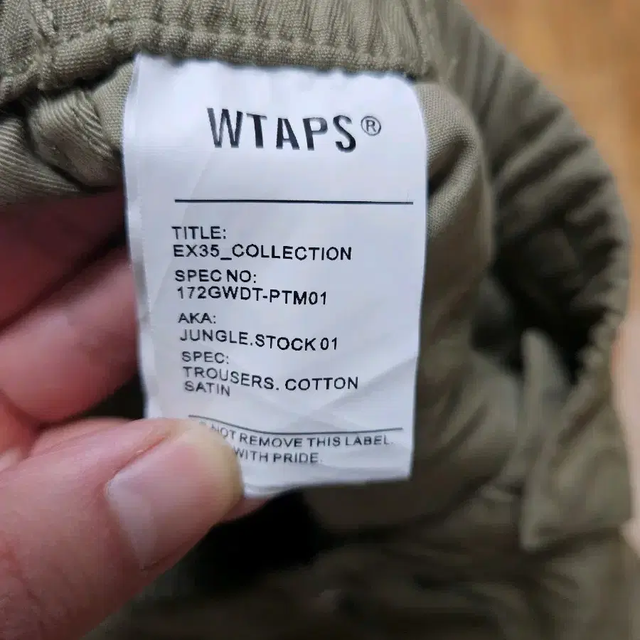 WTAPS 팬츠