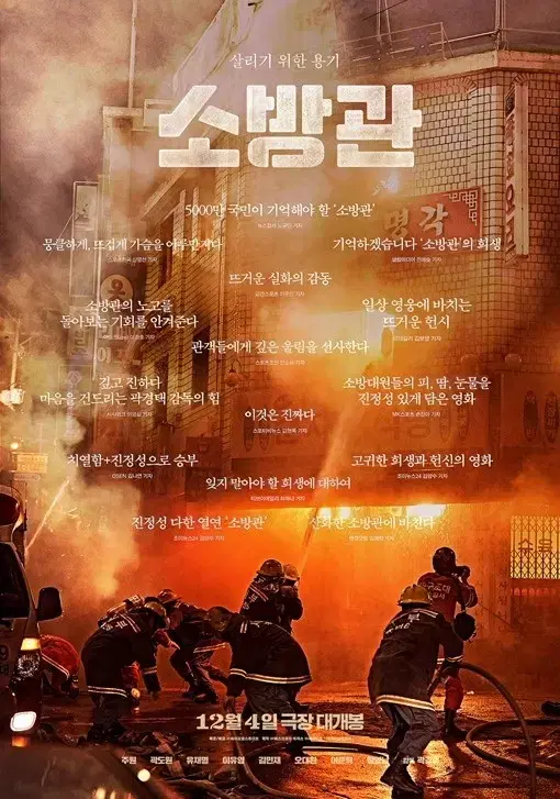 CGV 소방관