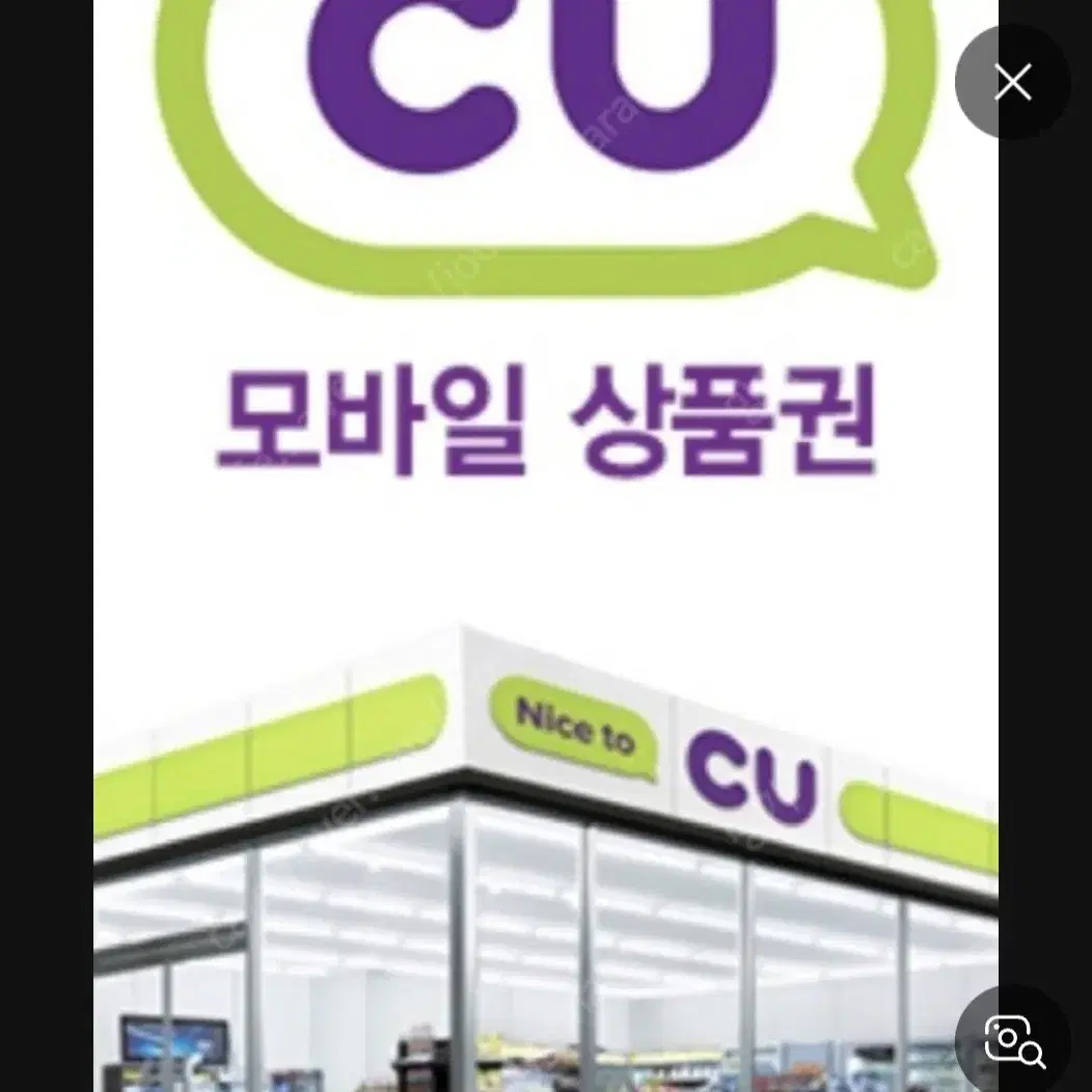 씨유 cu 상품권 삽니다 83프로 삽니다