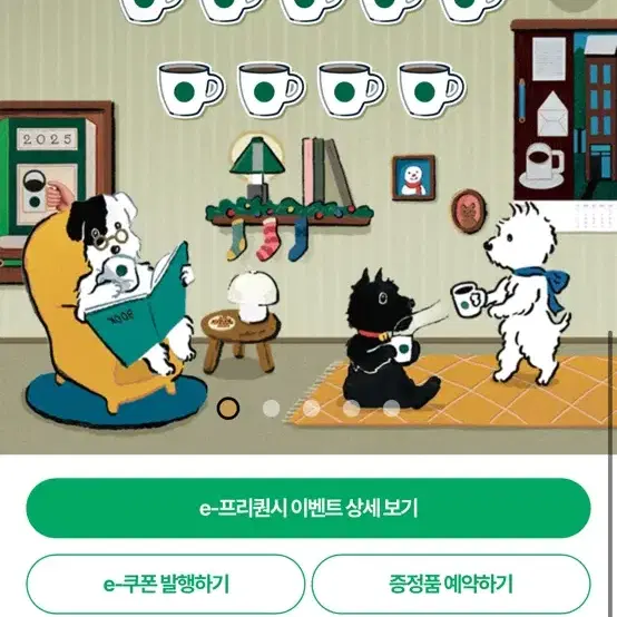 스타벅스 프리퀀시 완성본 판매