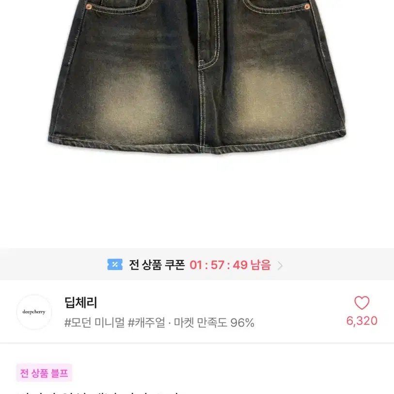 에이블리 흑청 워싱 스커트