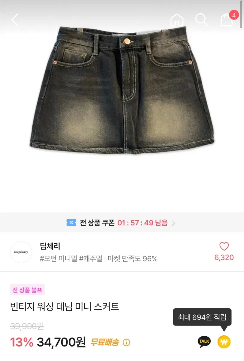 에이블리 흑청 워싱 스커트