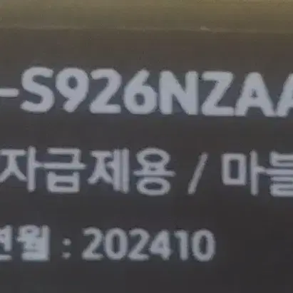 미개봉 자급제 갤럭시 S24+ 플러스 256gb 마블그레이