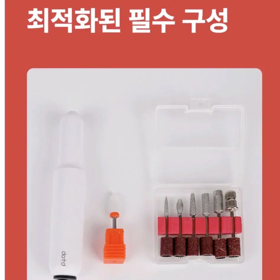 닷드 젤네일/문제성발톱 전동드릴