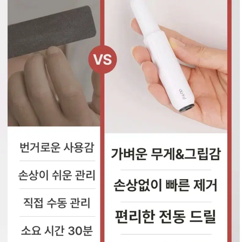 닷드 젤네일/문제성발톱 전동드릴