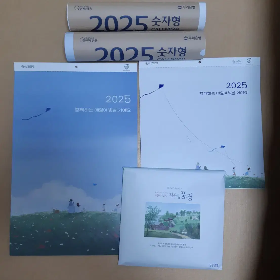 2025 국민은행 달력 다이어리, 신한은행 우리은행 KB증권 신한투자금융