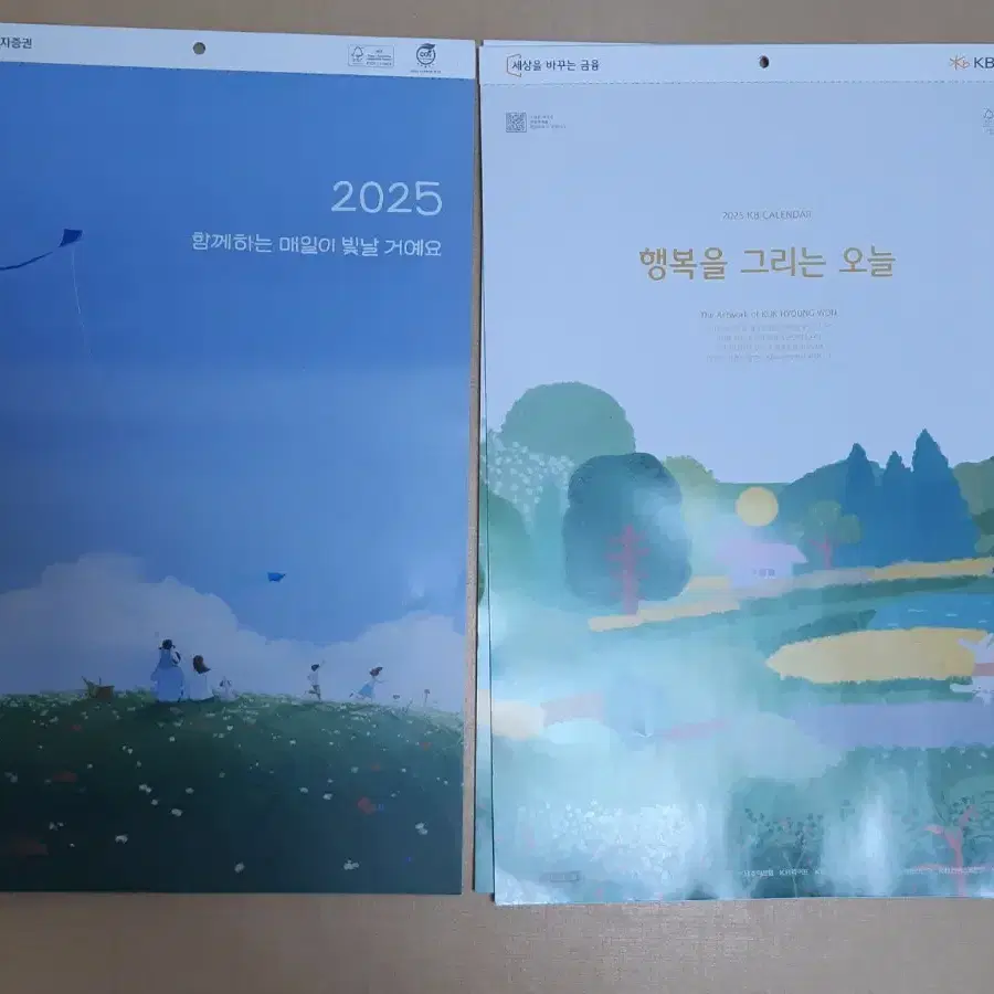 2025 국민은행 달력 다이어리, 신한은행 우리은행 KB증권 신한투자금융