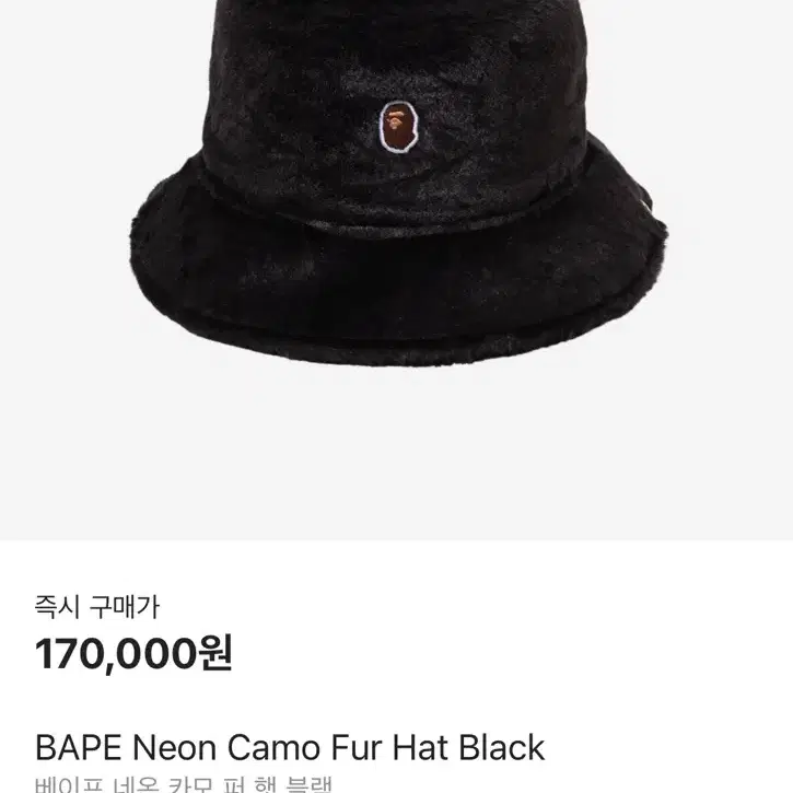 BAPE Neon Camo Fur Hat Black 베이프 버킷햇 모자