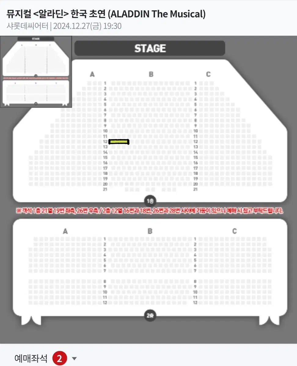 뮤지컬 알라딘 12/27 김준수 이성경 VIP 2연석