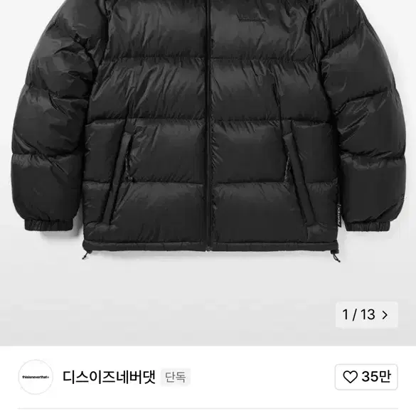 디스이즈네버댓 PERTEX Reversible T Down Jacket