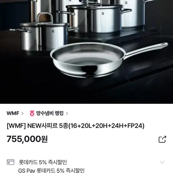 WMF 뉴 사피르 냄비 5종(새제품) 판매