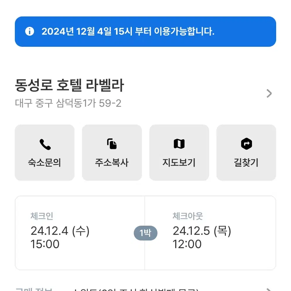 대구 동성로 오늘 하루 숙박 7만원 양도