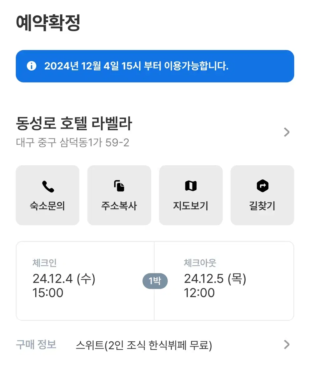 대구 동성로 오늘 하루 숙박 7만원 양도