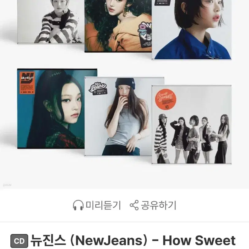 새상품)뉴진스 하우스윗 how sweet 스탠다드 버전 6종 세트