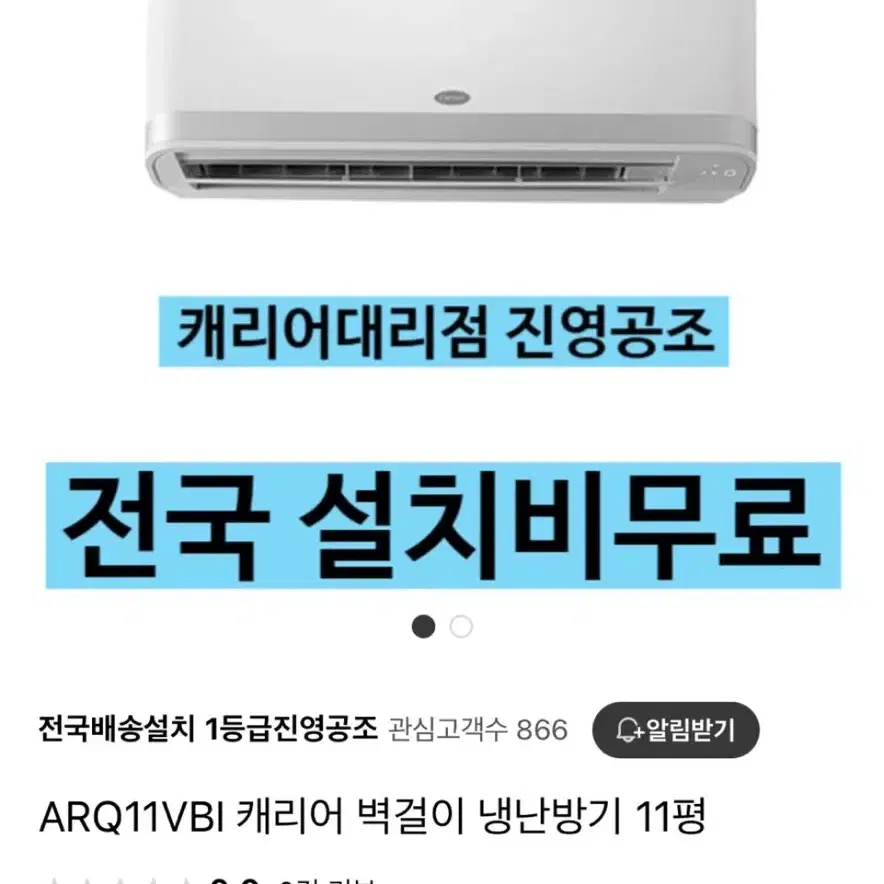 캐리어 냉난방기