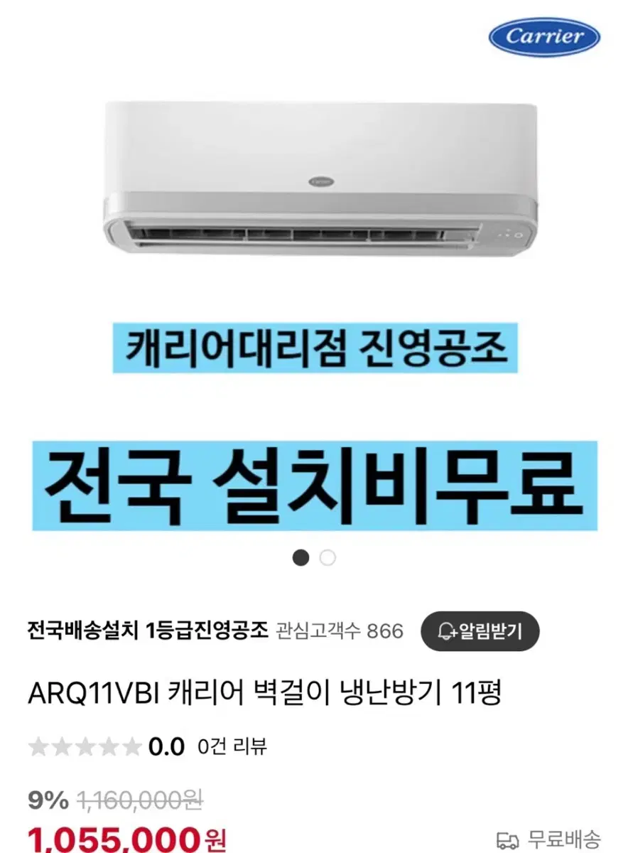 캐리어 냉난방기