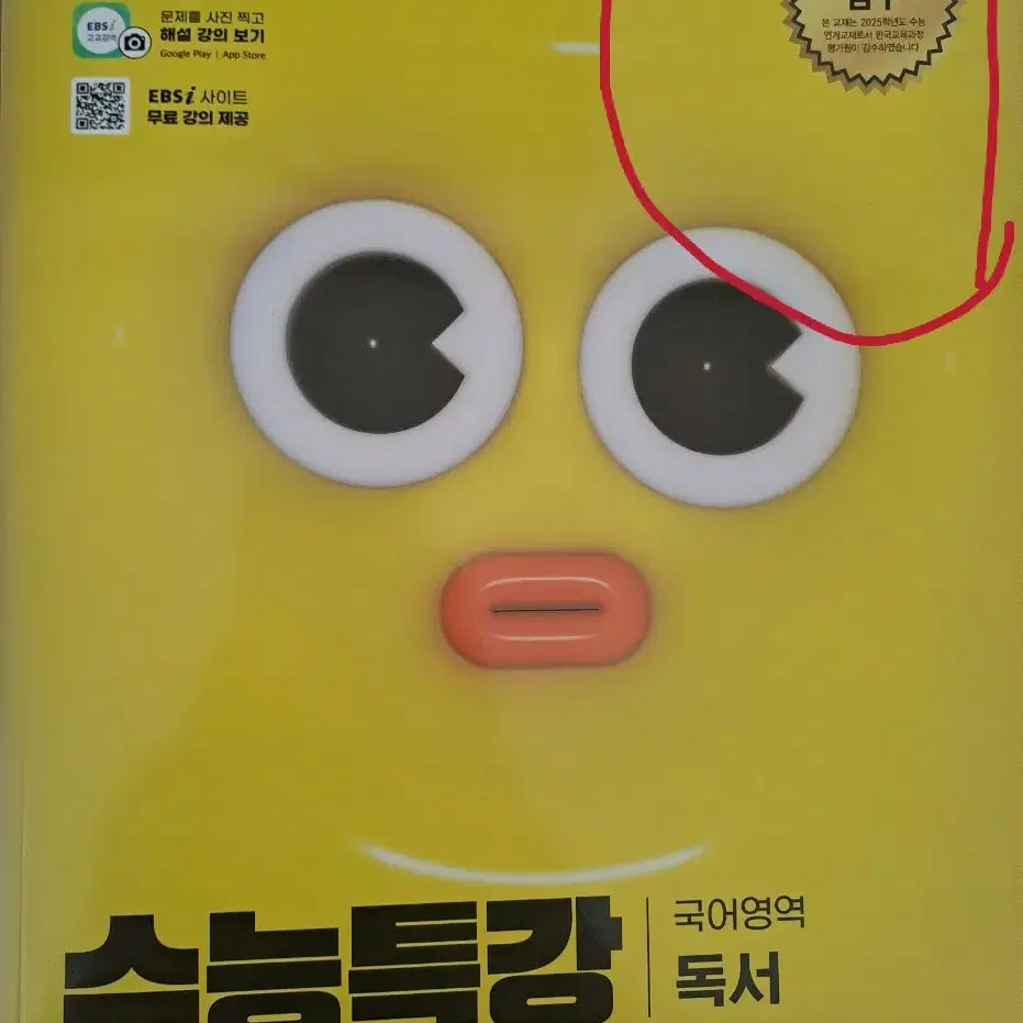 수능특강 독서