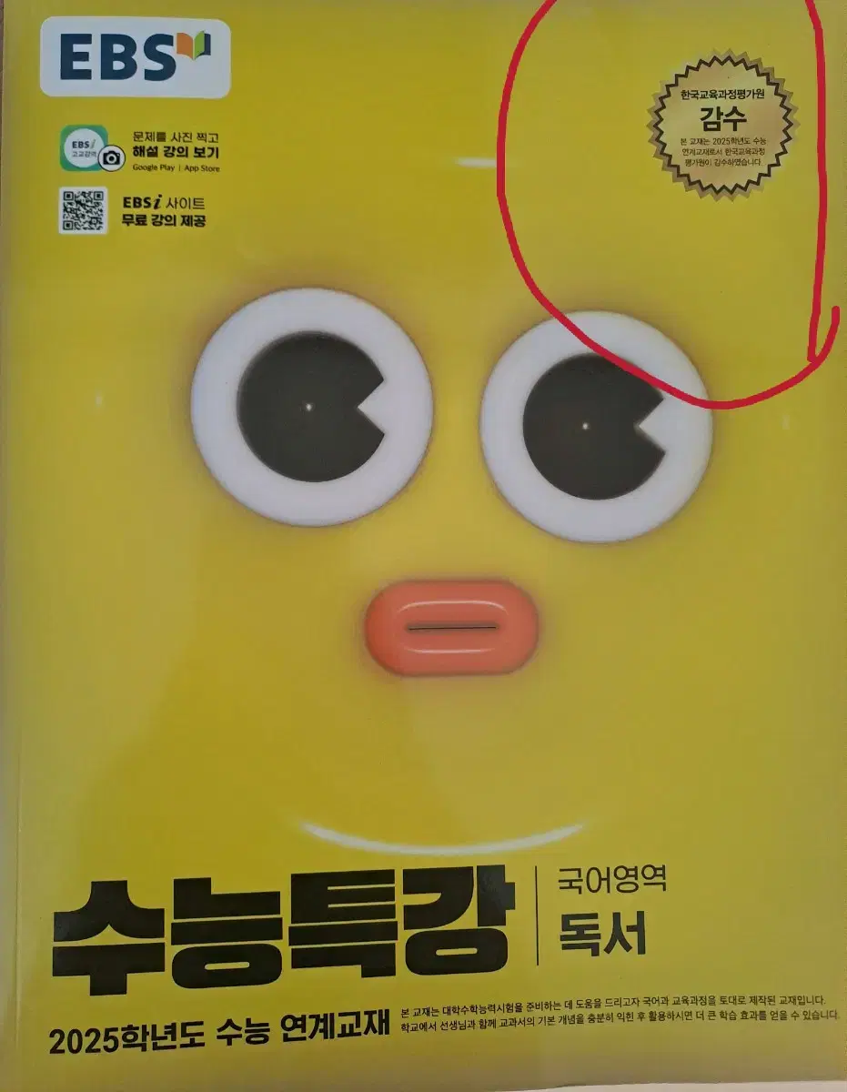 수능특강 독서