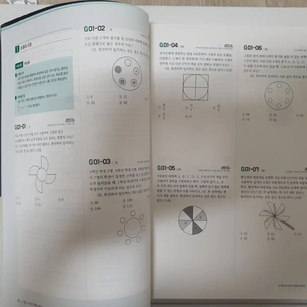 새책)너기출 확통