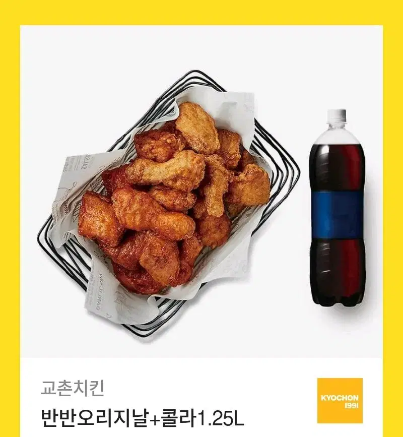 교촌치킨 반반 오리지날+콜라1,25L