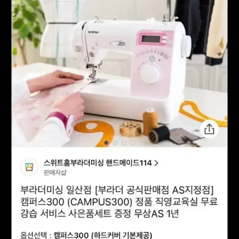 부라더 캠퍼스 300 가정용 미싱기