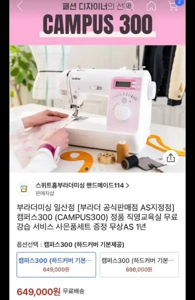 부라더 캠퍼스 300 가정용 미싱기