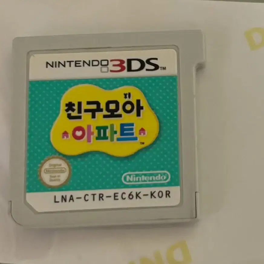 닌텐도 친구모아아파트 3ds 알칩