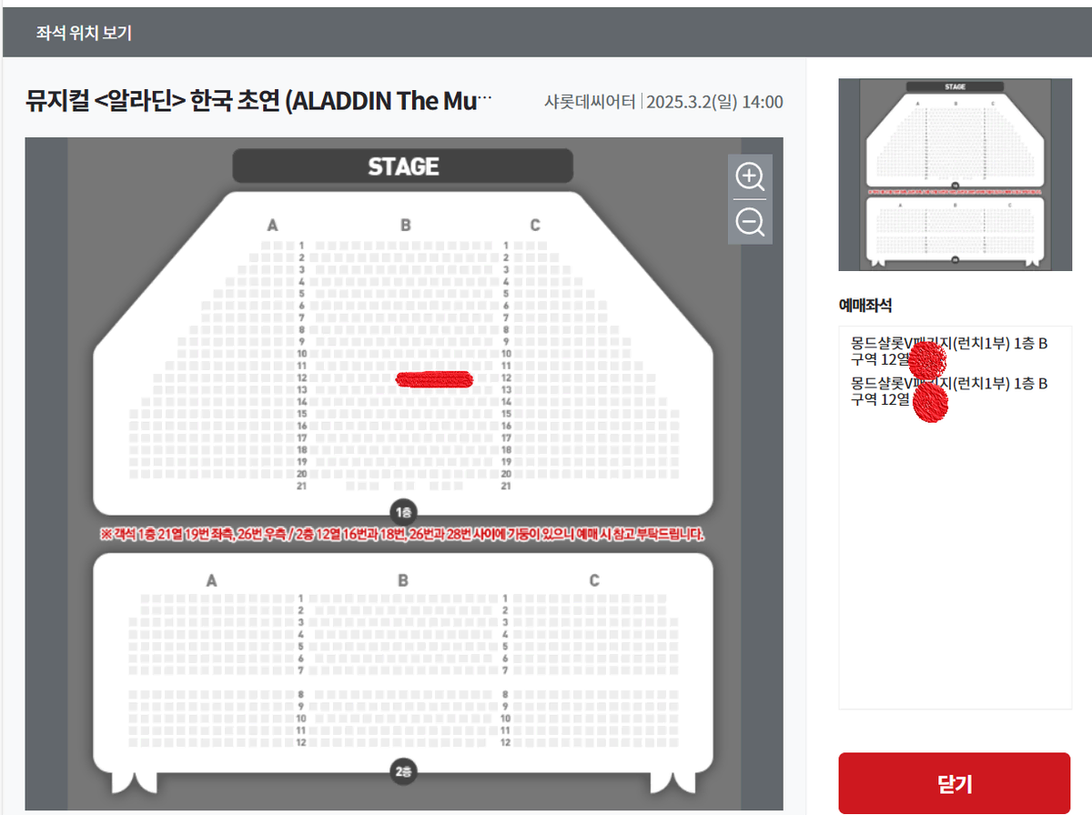 뮤지컬 알라딘 3월2일 일요일 14시 김준수 정원영 몽드샬롯 1층 12열