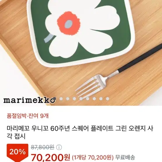 마리메꼬 60주년 스퀘어 플레이트(한정판)