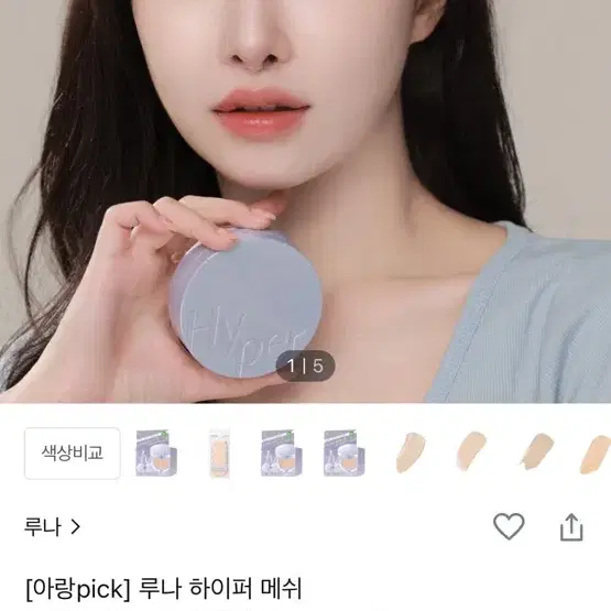 루나 하이퍼 메쉬 파운데이션 0.7 아이보리 리필