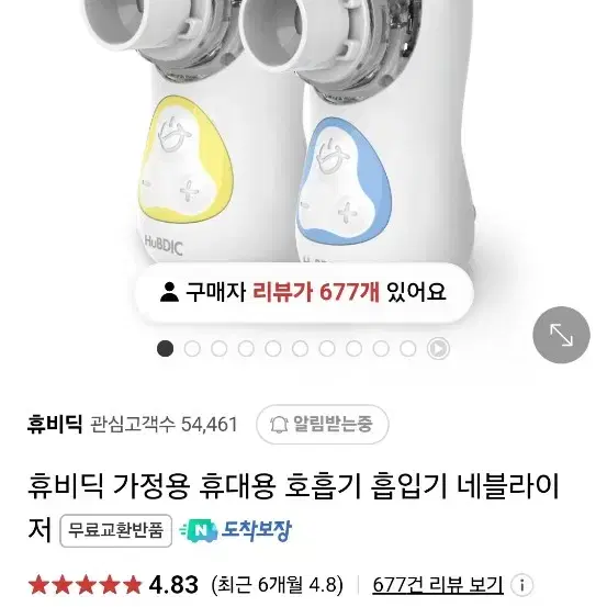 휴비딕 네뷸라이저