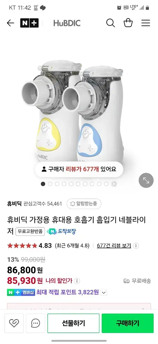 휴비딕 네블라이저