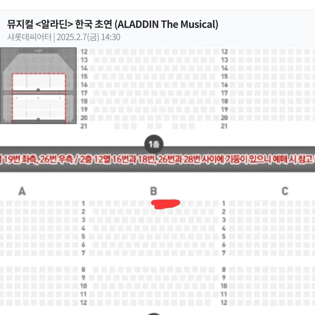 뮤지컬 알라딘 2/7 마티네 vip단석 중중블 김준수 강홍석 최지혜