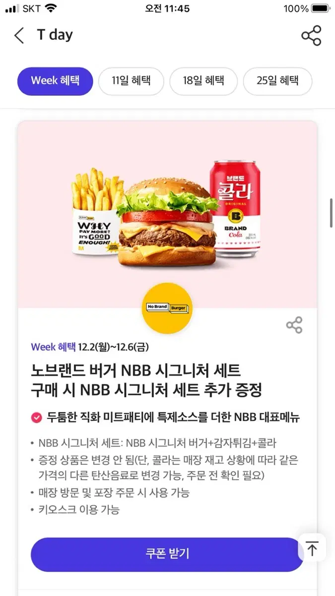 노브랜드 NBB 시그니처 세트 1+1 쿠폰