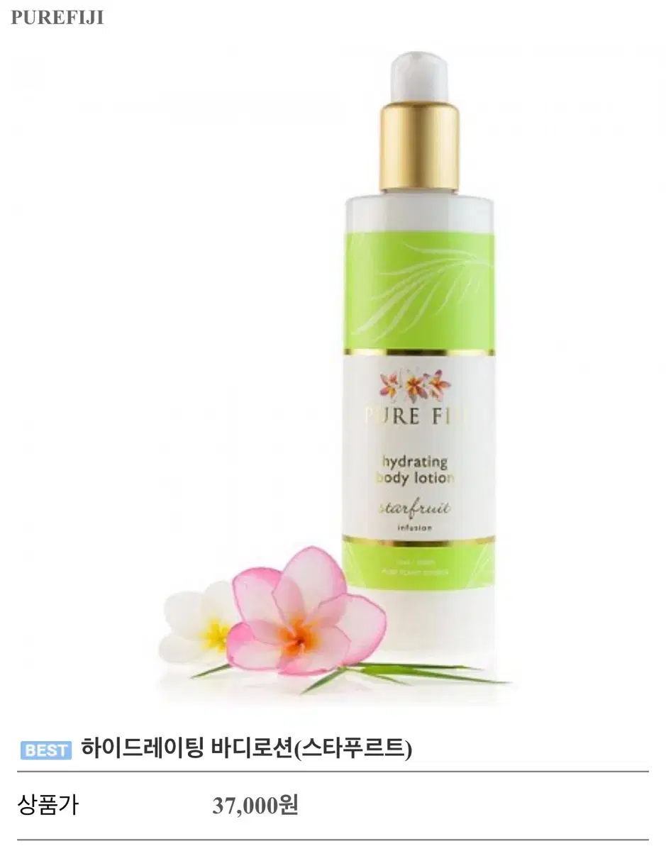 퓨어피지 바디로션 350 ml ㅡ 스타푸르트 향