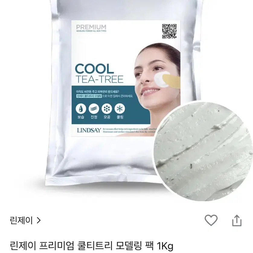 린제이 프리미엄 쿨티트리 모델링 팩 (팩볼, 스파츌라, 계량컵)1Kg