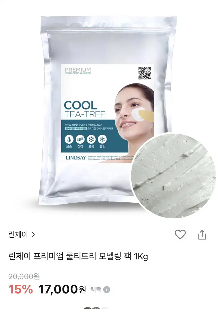 린제이 프리미엄 쿨티트리 모델링 팩 (팩볼, 스파츌라, 계량컵)1Kg