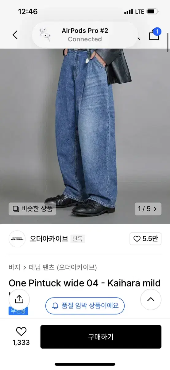 오더아카이브 원턱 와이드 데님