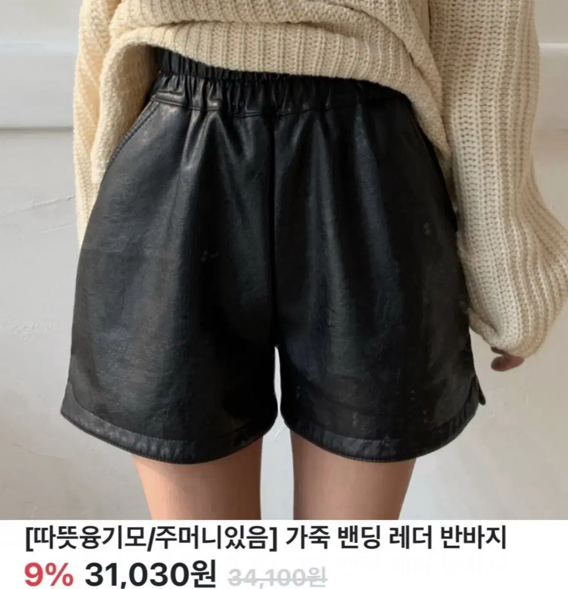 블랙 레더 가죽 기모숏팬츠 반바지