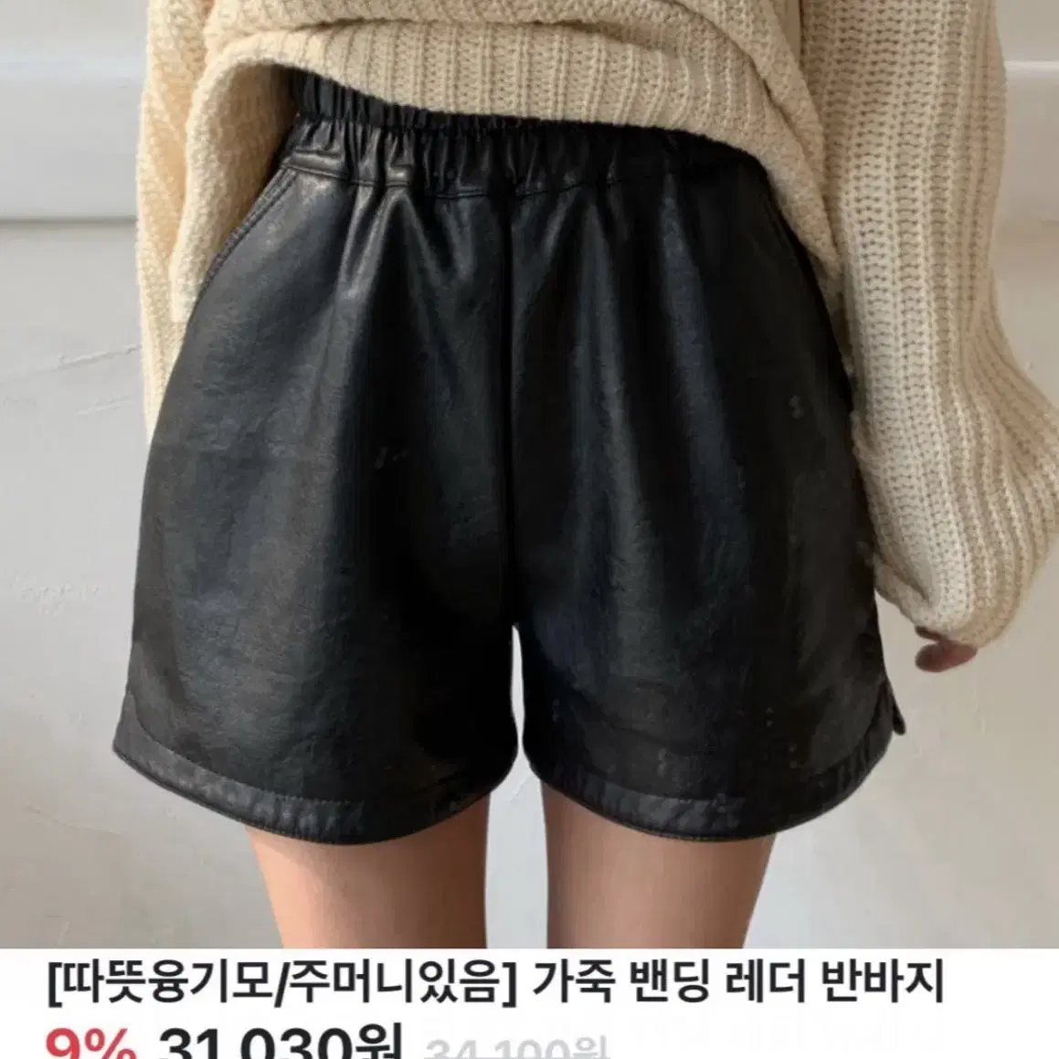 블랙 레더 가죽 기모숏팬츠 반바지