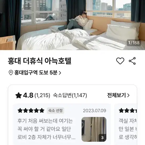 홍대 호텔 숙박권 양도