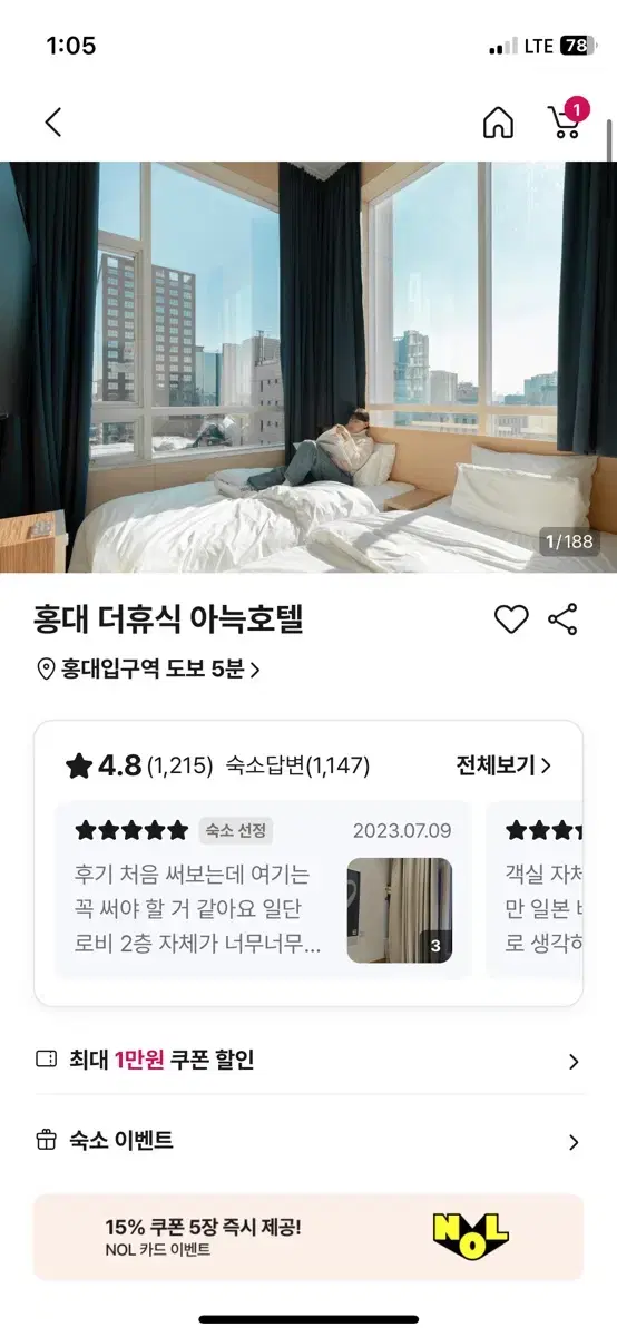 홍대 호텔 숙박권 양도