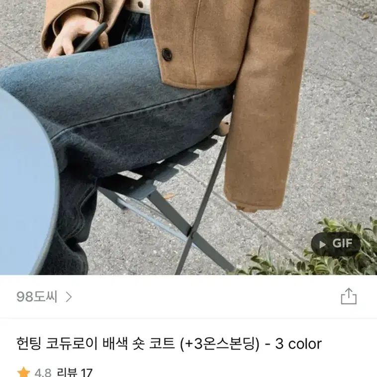 98도씨 숏코트 팝니다