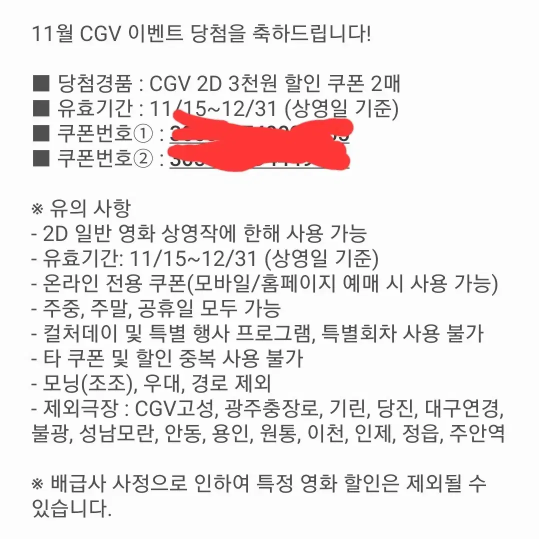 CGV 3000원 할인권 6매